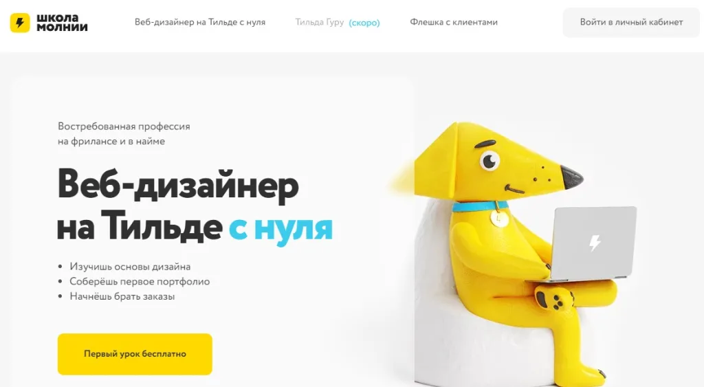 Веб-дизайнер на Тильде с нуля