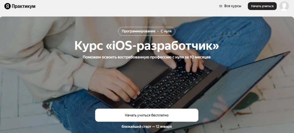 iOS-разработчик