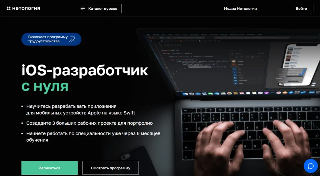 iOS-разработчик с нуля