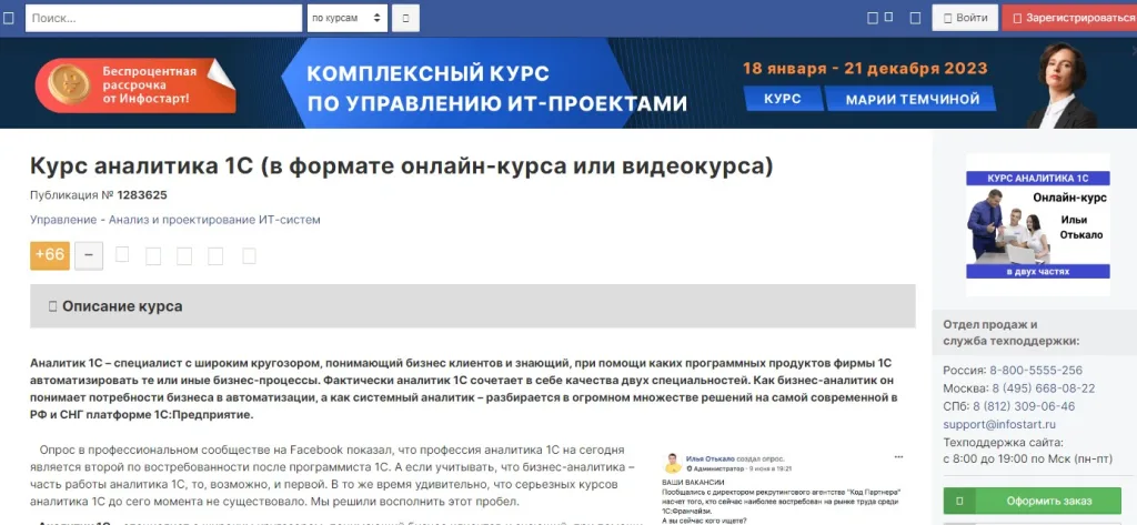 Курс аналитика 1С