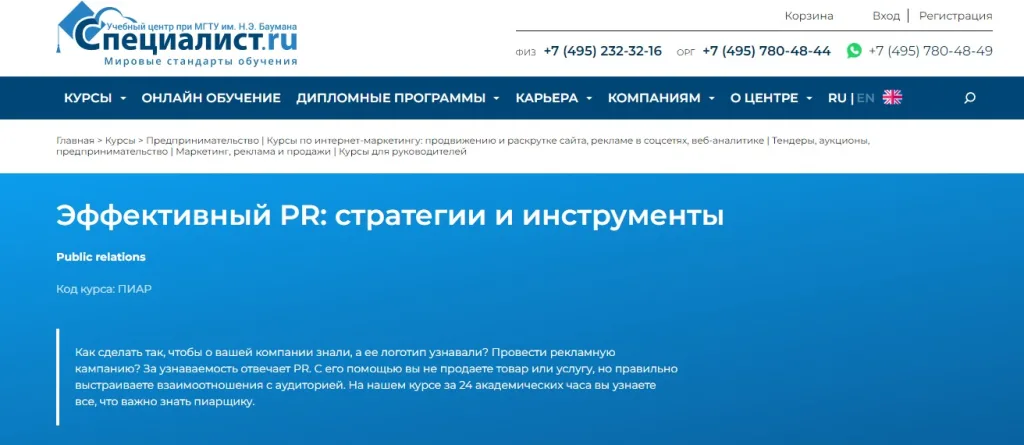 Эффективный PR: стратегии и инструменты