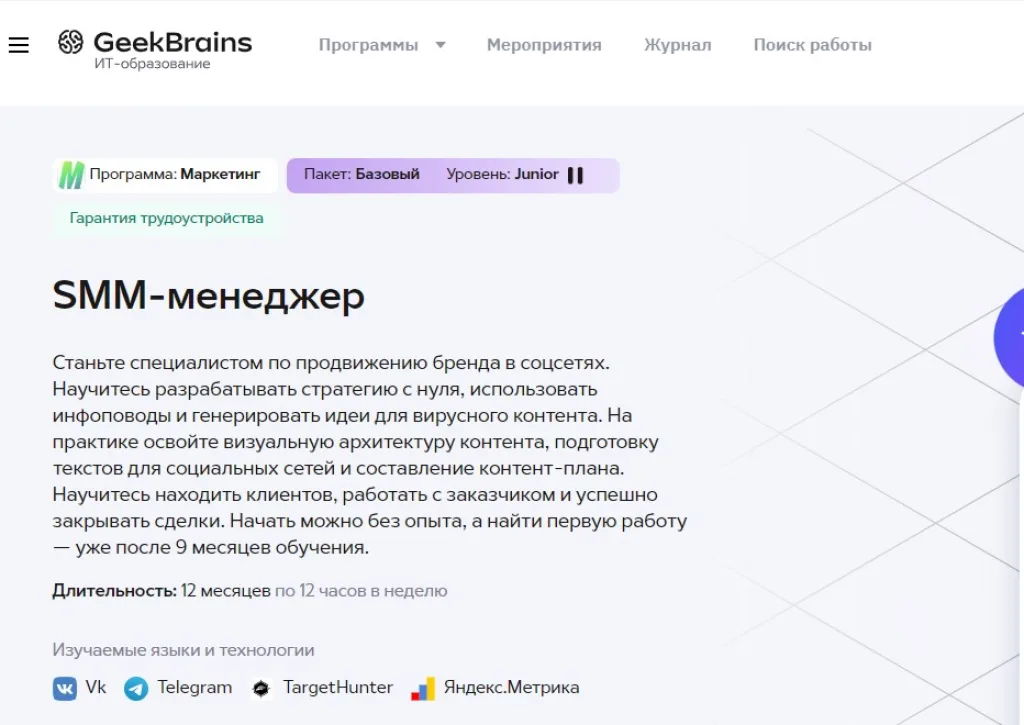 SMM-менеджер, GeekBrains