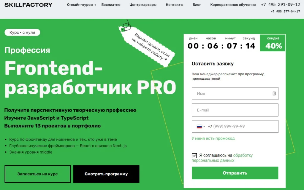 Frontend-разработчик Pro