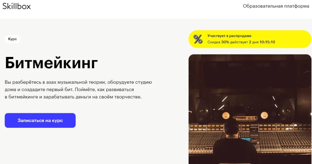 Битмейкинг
