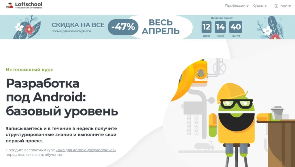 Разработка под Android: базовый уровень