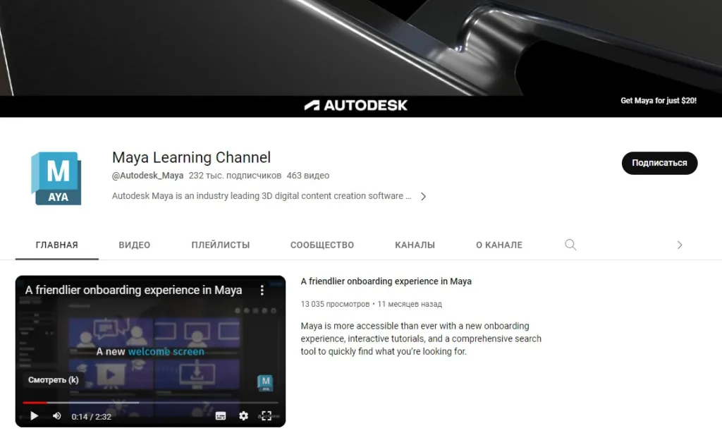 Процесс адаптации в Maya