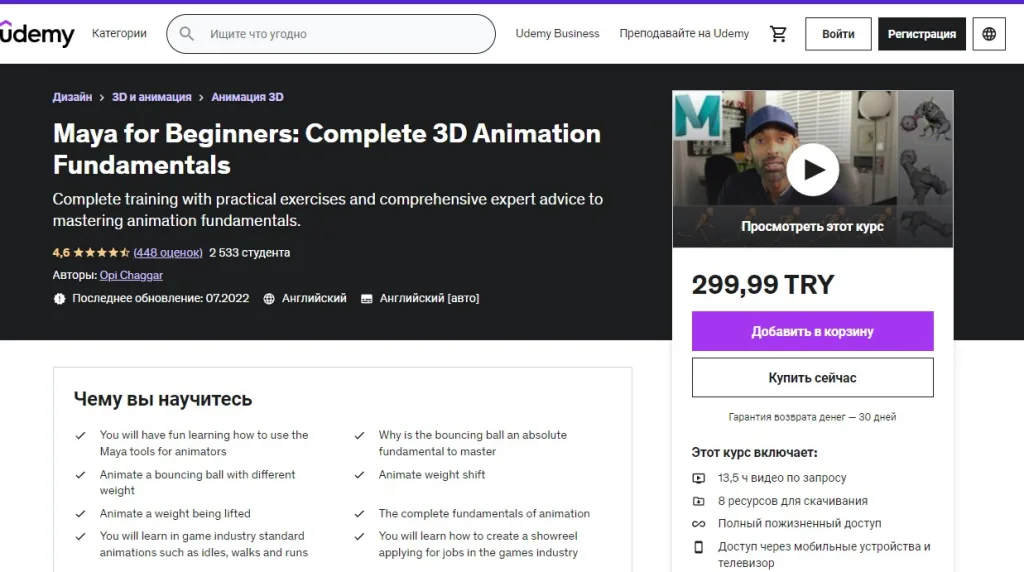 Maya для начинающих: полные основы 3D-анимации