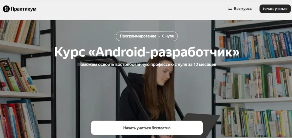 Android-разработчик