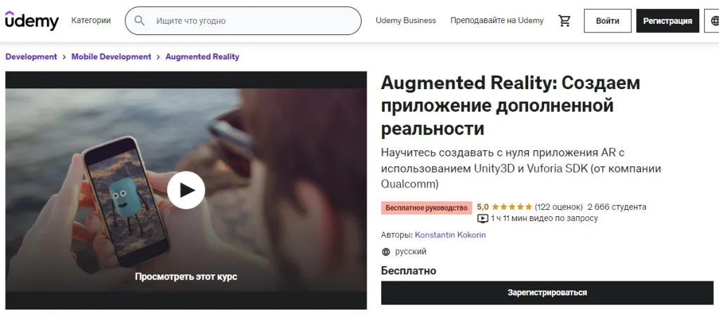 Augmented Reality