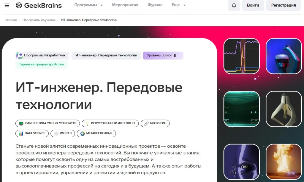 ИТ-инженер. Передовые технологии