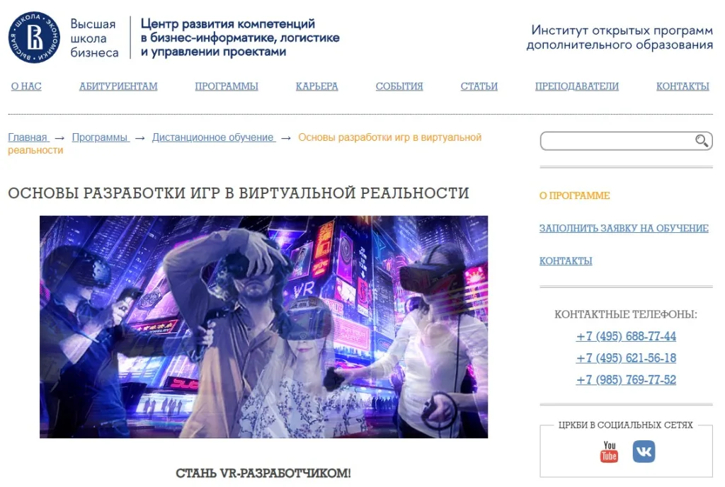 Основы разработки игр в ВР
