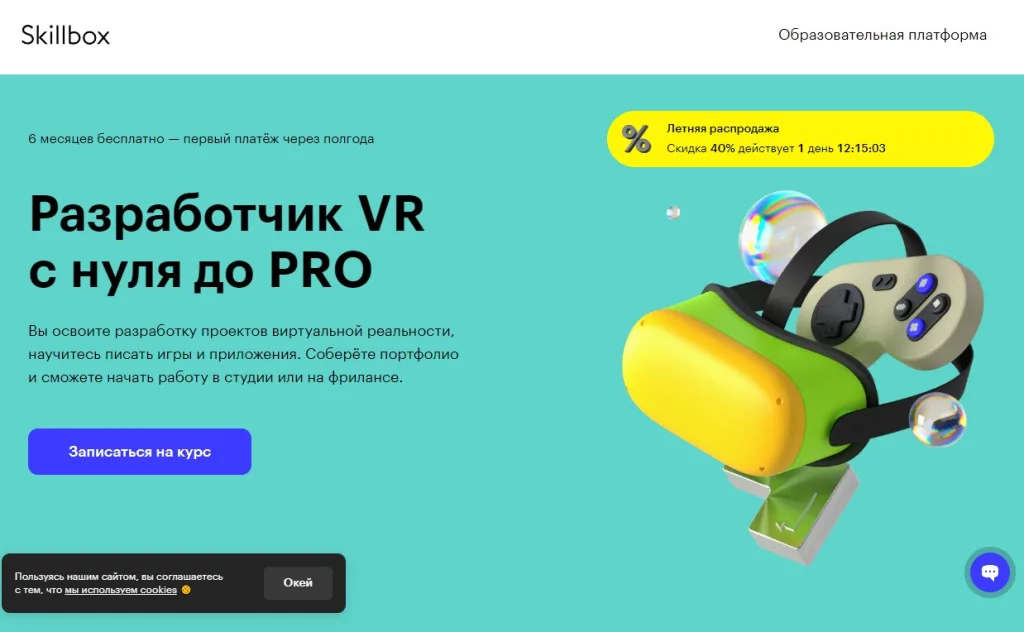 Разработчик VR с нуля до PRO, Skillbox