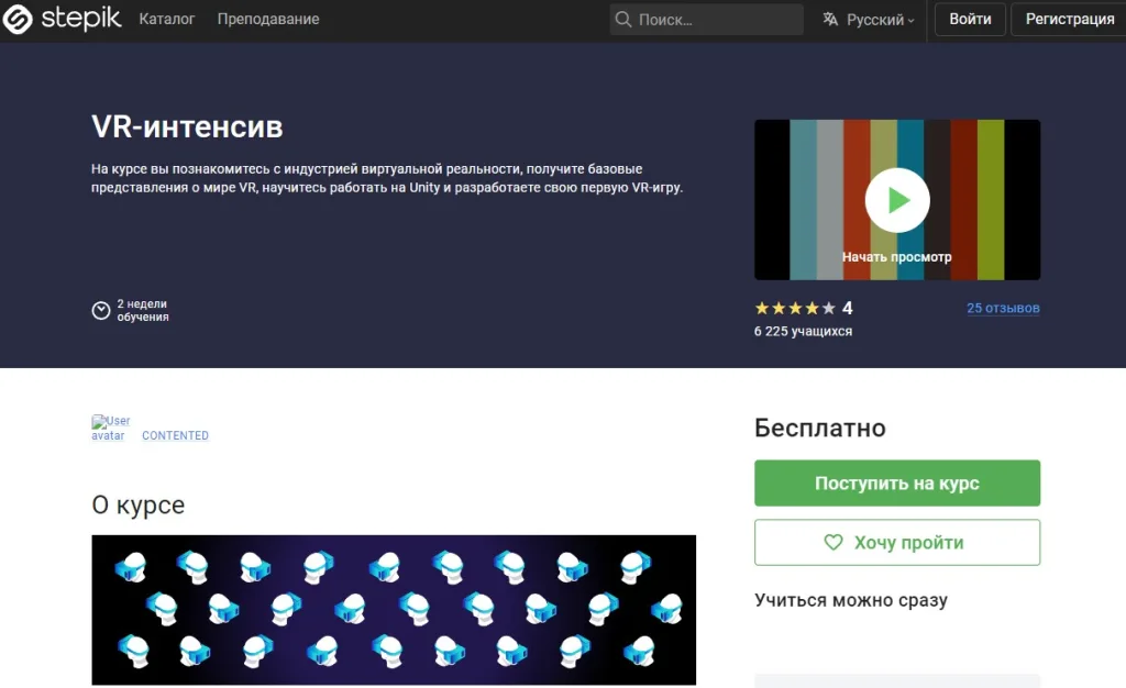 VR-интенсив