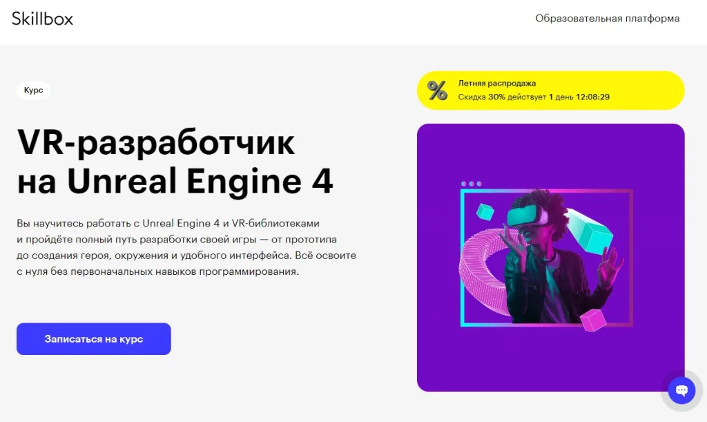 VR-разработчик на Unreal Engine 4