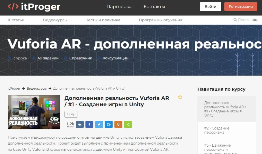 Vuforia AR — дополненная реальность