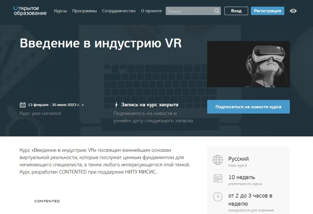 Введение в индустрию VR