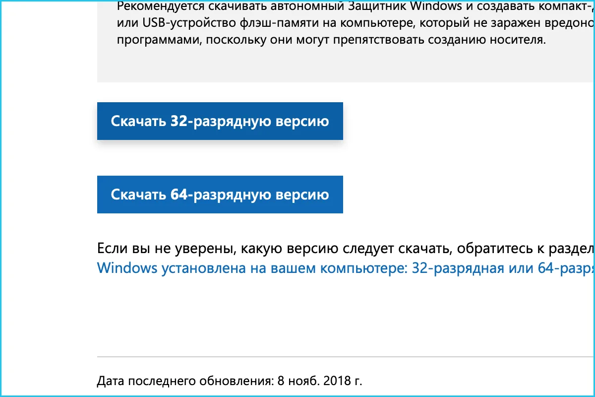 Выбираем систему для скачивания