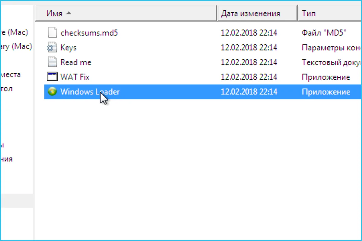 Запускаем исполняемый файл «Windows Loader»