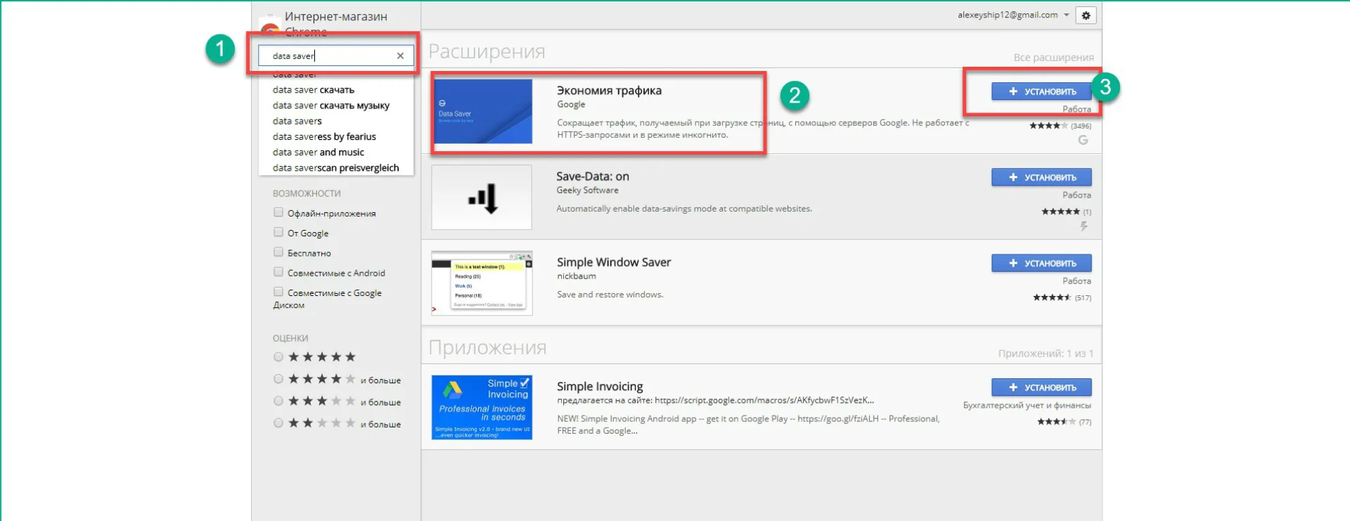 Устанавливаем приложение «Экономия трафика»