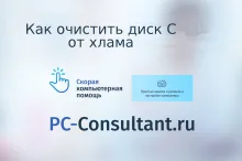 Как очистить диск C от хлама