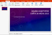 Как сделать презентацию: образец и пошаговое руководство