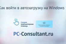 Как зайти в автозагрузку виндовс 10