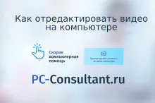 Как отредактировать видео на компьютере