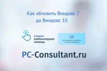 Как обновить Виндовс 7 до Виндовс 10