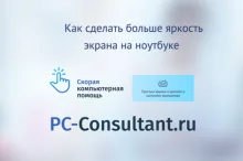 Как сделать больше яркость экрана на ноутбуке