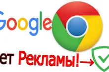 Как удалить рекламу из браузера Google Chrome