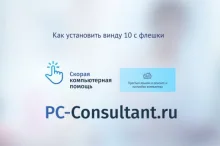 Как установить винду 10 с флешки
