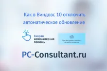 Как в Виндовс 10 отключить автоматическое обновление