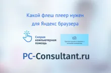 Какой флеш плеер нужен для Яндекс браузера
