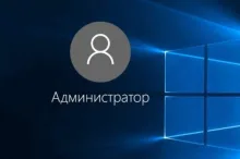 Как в Виндовс 10 стать администратором
