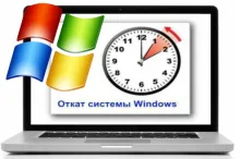 Как откатить компьютер на день назад