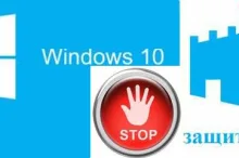 Как отключить защитник Windows 10
