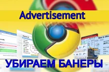 Advertisement, как удалить с компьютера?