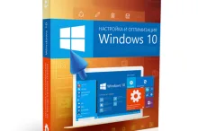 Настройка Windows 10