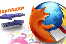 Как импортировать закладки в Firefox
