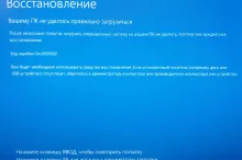 0xc0000001 Windows 10 при загрузке