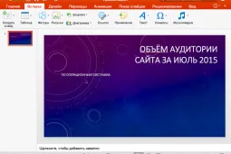 Как сделать презентацию: образец и пошаговое руководство