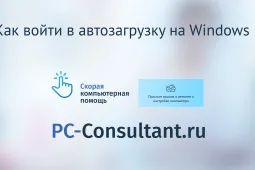 Как зайти в автозагрузку виндовс 10
