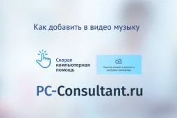 Как добавить в видео музыку