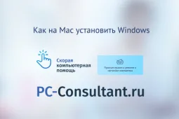 Как на Mac установить Windows