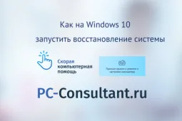 Как на Windows 10 запустить восстановление системы