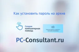Как установить пароль на архив