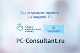 Как установить принтер на Виндовс 10