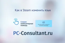 Как в Steam изменить язык