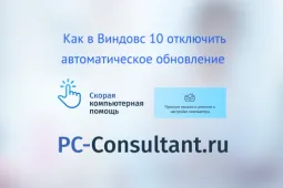 Как в Виндовс 10 отключить автоматическое обновление