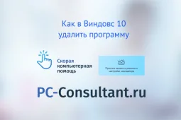 Как в Виндовс 10 удалить программу